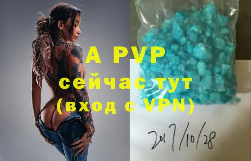 APVP Crystall  закладки  Киров 